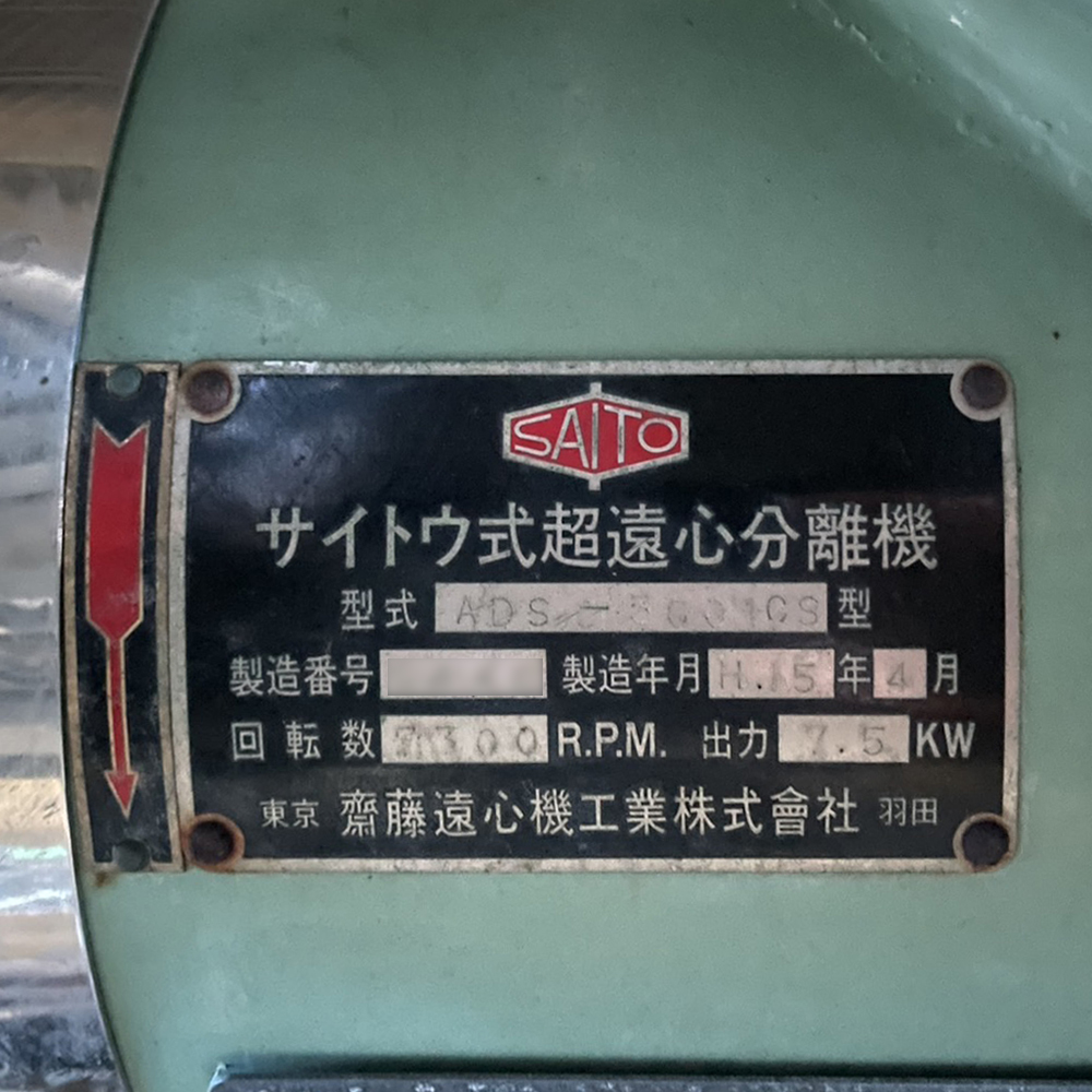 遠心分離機