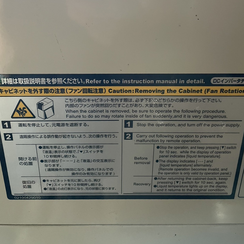 DCインバータチラー
