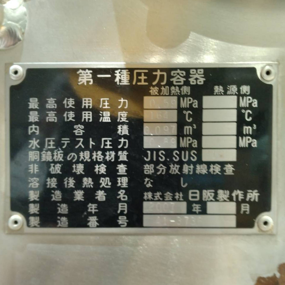 高温高圧調理殺菌装置